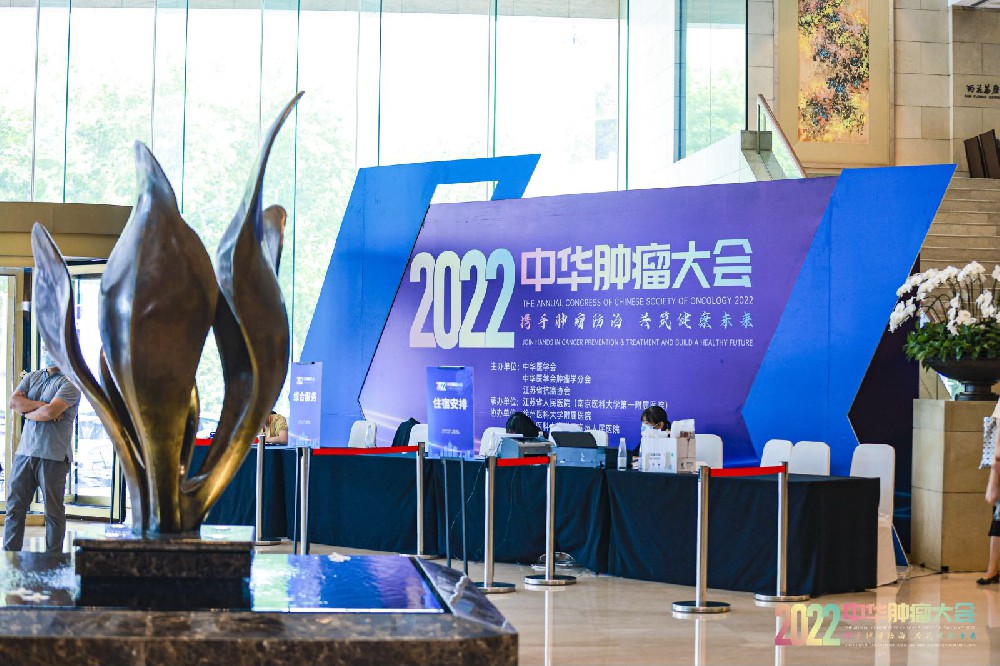 2022年中華腫瘤大會